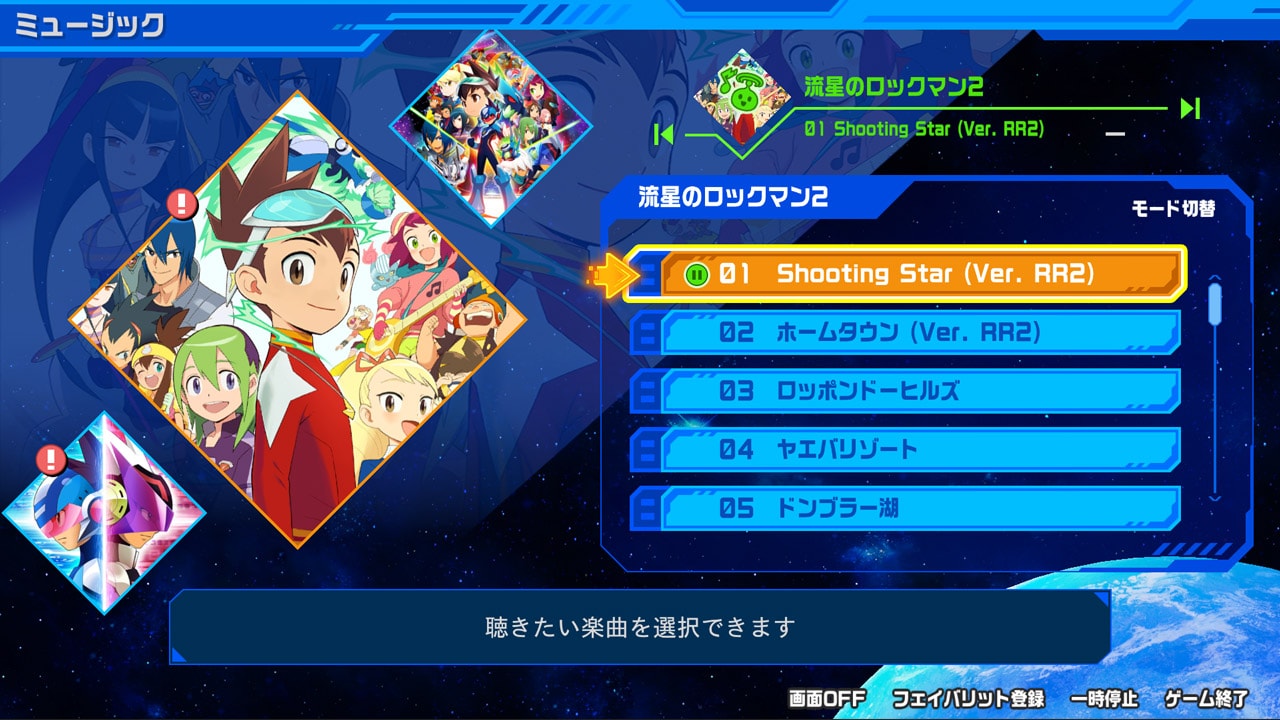 流星のロックマン パーフェクトコレクション ゲーム画面5