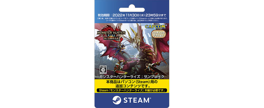 モンスターハンターライズ + サンブレイク セット STEAM ダウンロードカード