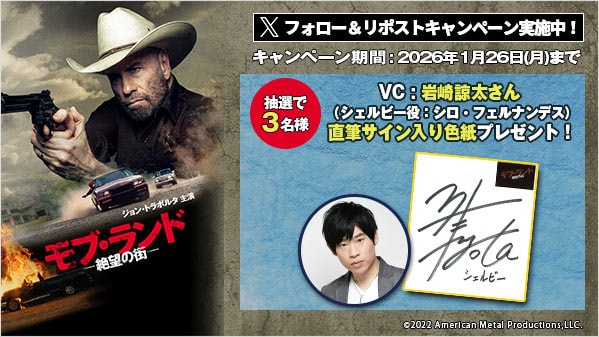 モブ・ランド　ー絶望の街ー リポストキャンペーン