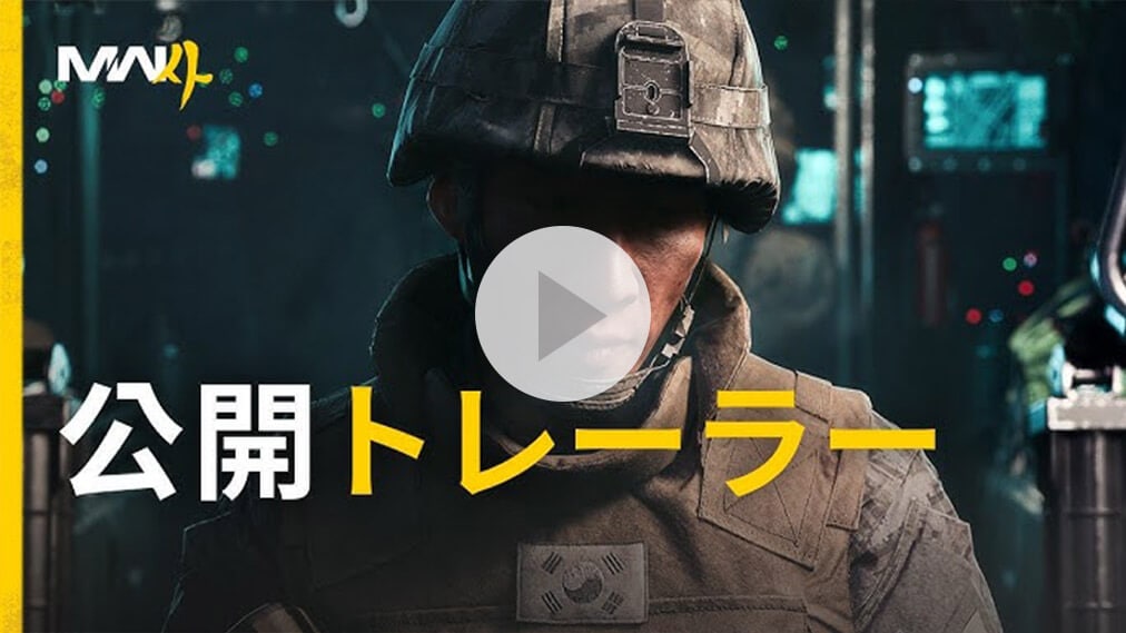 Call of Duty: Modern Warfare 4 紹介動画