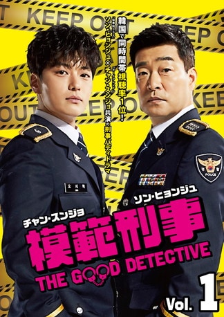 模範刑事 DVDのパッケージ