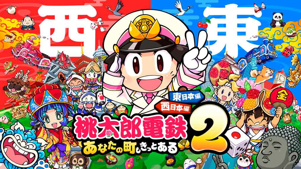 桃太郎電鉄２ ～あなたの町も きっとある～ 東日本編＋西日本編 ゲーム画面6