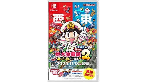 桃太郎電鉄２ ～あなたの町も きっとある～ 東日本編＋西日本編 switch