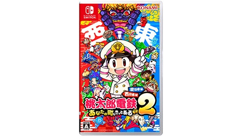 桃太郎電鉄２ ～あなたの町も きっとある～ 東日本編＋西日本編 switch