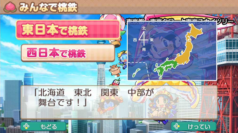 桃太郎電鉄2 ~あなたの町も きっとある~ 東日本編+西日本編 ゲーム画面4