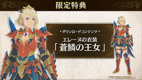 モンスターハンターストーリーズ3　～運命の双竜～ 数量限定特典