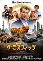 ザ・ミスフィッツ DVDのパッケージ