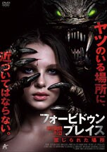 フォービドゥン・プレイス 禁じられた場所 DVDのパッケージ