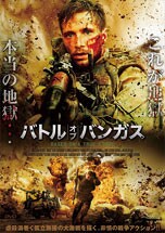 バトル・オブ・バンガス DVDのパッケージ