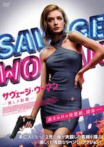 サヴェージ・ウーマン<br>美しき制裁 DVDのパッケージ
