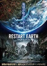 リスタート・アース DVDのパッケージ