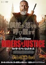 ライダーズ・オブ・ジャスティス DVDのパッケージ