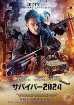 サバイバー2024 DVDのパッケージ