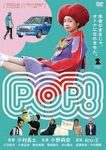 POP! DVDのパッケージ