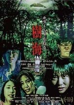 ホラーちゃんねる 樹海 DVDのパッケージ