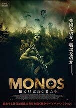 MONOS 猿と呼ばれし者たち DVDのパッケージ