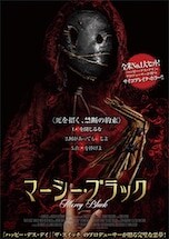 マーシー・ブラック DVDのパッケージ