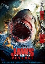 ジョーズ・リベンジ DVDのパッケージ
