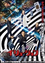 イリュージョン DVDのパッケージ