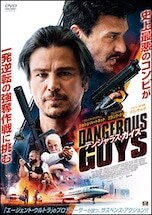 デンジャラス・ガイズ DVDのパッケージ