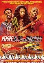 KKKをぶっ飛ばせ! DVDのパッケージ
