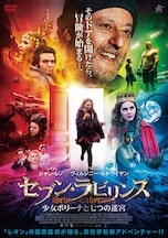 セブン・ラビリンス 少女ポリーナと七つの迷宮 DVDのパッケージ