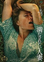 満たされたい人妻 DVDのパッケージ