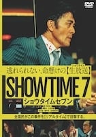 ショウタイムセブン