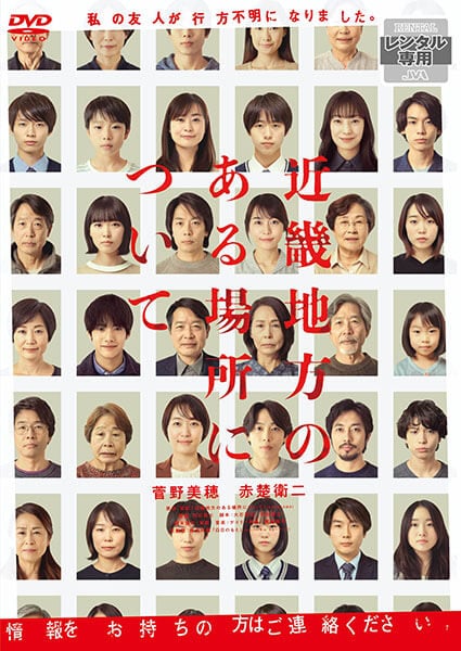 近畿地方のある場所について