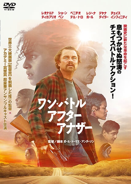 ワン・バトル・アフター・アナザー