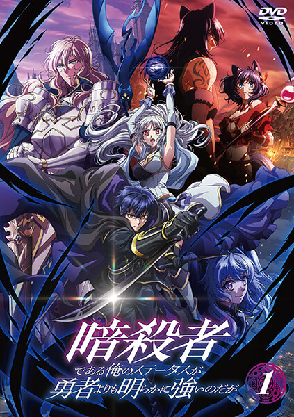 暗殺者である俺のステータスが勇者よりも明らかに強いのだが