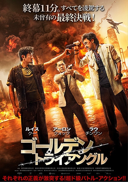 ゴールデン・トライアングル