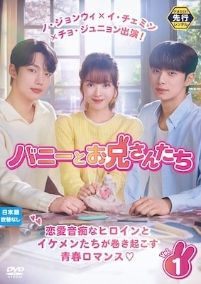 バニーとお兄さんたち