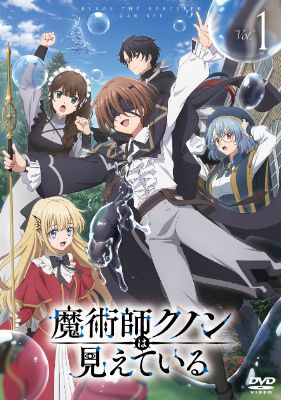 魔術師クノンは見えている