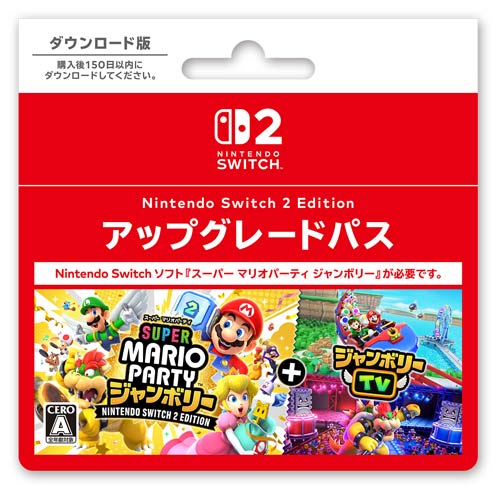 スーパー マリオパーティ ジャンボリー Nintendo Switch 2 Edition + ジャンボリーTV アップグレードパス