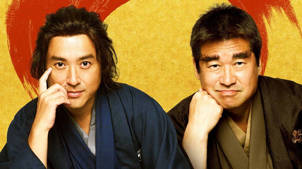 新解釈・幕末伝 場面写真1