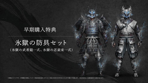 仁王３ 早期購入特典