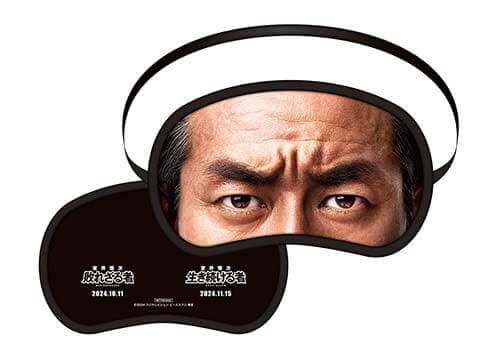 アイマスク 眠井慎次