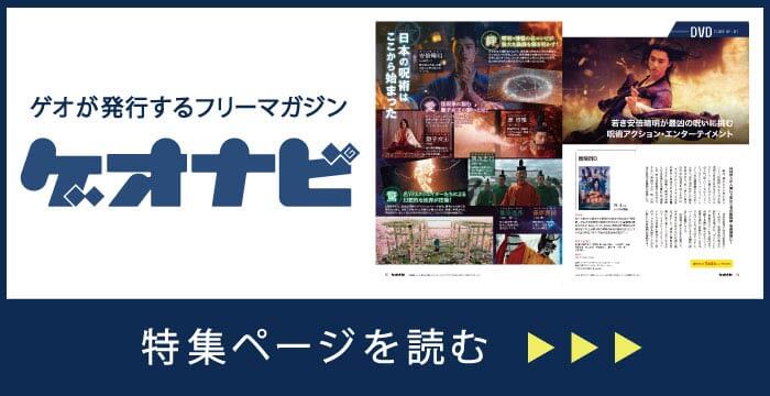 ゲオナビ