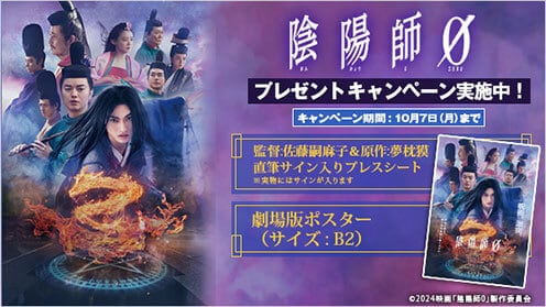 陰陽師0 プレゼントキャンペーン