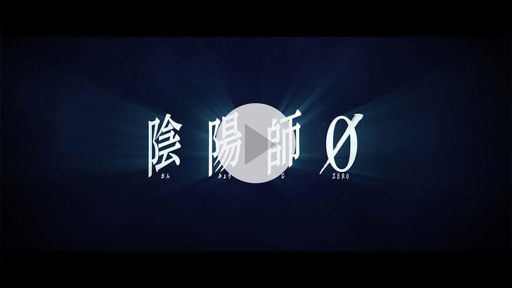 陰陽師0 紹介動画