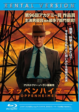 オッペンハイマー Blu-rayのパッケージ