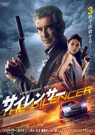 サイレンサー (2023) DVDのパッケージ