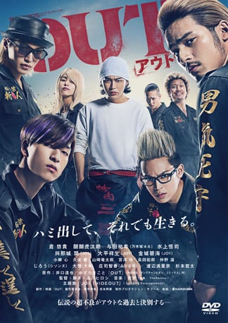 OUT DVDのパッケージ