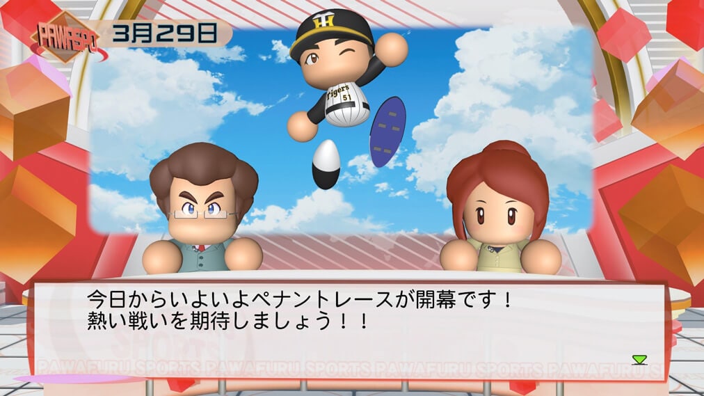 パワフルプロ野球2024-2025 ゲーム画面1