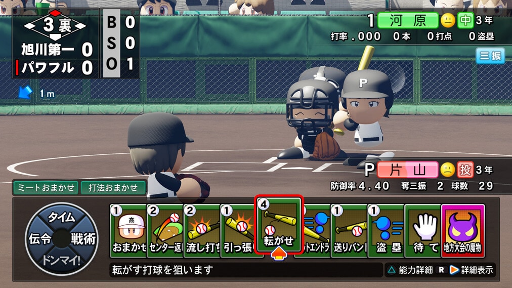 パワフルプロ野球2024-2025 ゲーム画面4