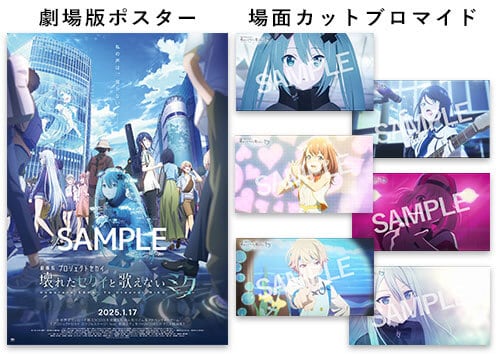 【非売品】劇場版ポスター(サイズ：B2)＆ゲオ限定 場面カットブロマイド6枚セット