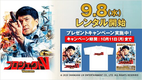 ゲオ店舗情報 プロジェクトｖ 特集