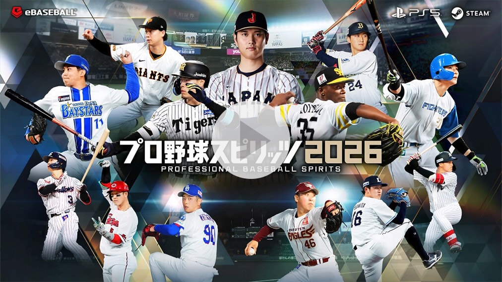 プロ野球スピリッツ2026 紹介動画
