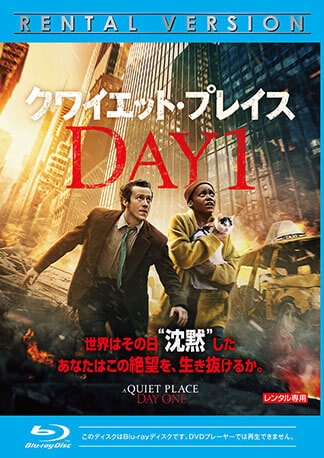 クワイエット・プレイス:DAY 1 Blu-rayのパッケージ